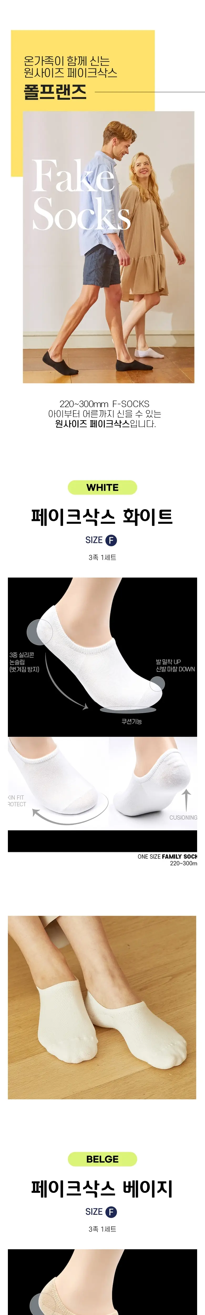 [폴프랜즈] 페이크삭스 (3족) 3종 상세페이지 4